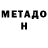 Метадон мёд Tazai San